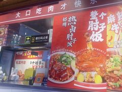 -桐哥肉铺(万柳华联店)