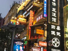 -黄兴南路步行商业街