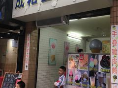 门面-成裕雪糕店(士多店)