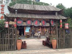 门面-田园印象·成都土菜院子(华阳店)