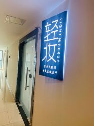 店门-Doris多里斯半永久纹眉·SMP纹发·发际线