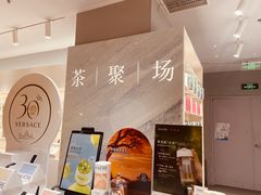 -théATRE 茶聚场(王府中環店)