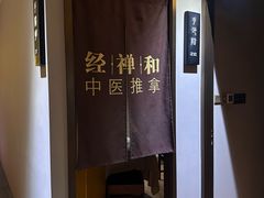 -经禅和·中医推拿(奥体恒山路店)