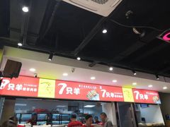 -7只羊·鲜羊肉串·地锅鸡精酿(玄武墨香路店)