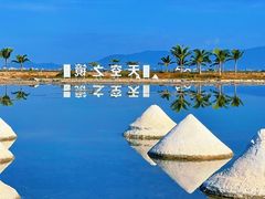 -莺歌海盐场