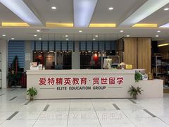 -爱特精英KET·PET·雅思托福·国际课程(苏悦广场店)