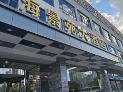 -海景苑海鲜大酒店(吕四店)