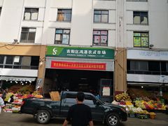 门面-三亚新鸿港水果一级批发市场