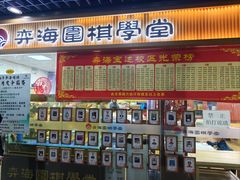 -弈海围棋学堂(夕照寺校区)