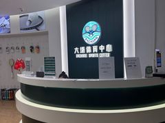 -大场体育中心羽毛球馆