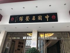 门面-千岛湖鱼味馆(十字街总店)