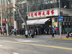 -光明邨大酒家(淮海路店)