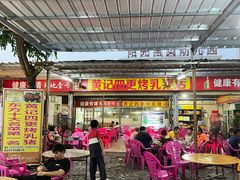 -黄记四更烤乳猪店