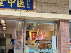 -庆德堂中医馆·小儿推拿(江北店)