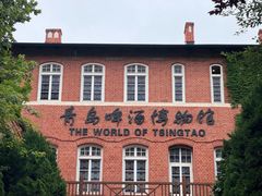 -青岛啤酒博物馆