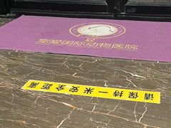 -宠爱国际动物医院·疑难骨科·心肾内科·皮肤科(太阳宫店)