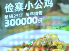 -俭寨大盘鸡·手抓肉·烧烤新疆菜(乌苏路店)