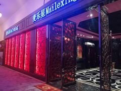 -麦乐星KTV(武清创意米兰店)