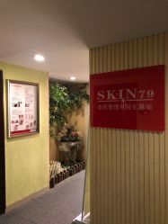 -SKIN79皮肤管理中心