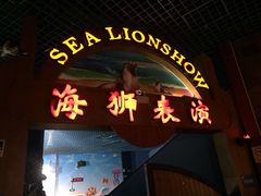 -太平洋海底世界餐厅