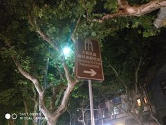 -大韩民国临时政府旧址