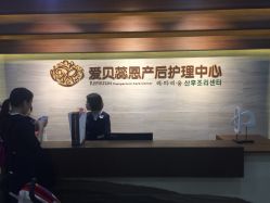 -爱贝蕊恩韩式月子会所(南山店)