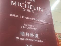 -明月虾面(厦禾路店)