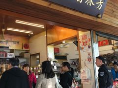 门面-方林富炒货店(西溪路78号本人店)