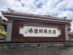 -安溪清水岩