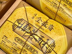 -清真全盛斋传统糕点(西羊市店)