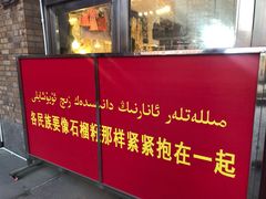 -新疆国际大巴扎-二道桥清真寺