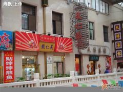 -果仁张(食品街店)