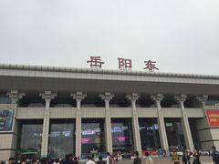 -岳阳东站