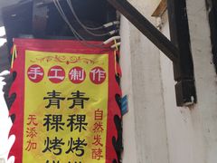 -葑门横街