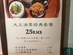 菜单-大王油茶(磁器口店)