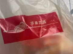 -苹果花园(枫林路店)