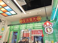 -九龙冰室(动漫星城店)