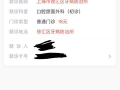-上海市徐汇区口腔医院