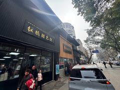 -泸州白糕(慈善路店)