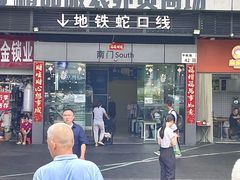 -山河屯铁锅炖·非遗铁锅炖(华强北店)