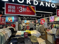 -佐丹奴(流行前线店)