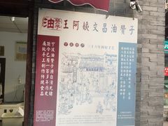 -王阿姨文昌油赞子(府桥街店)
