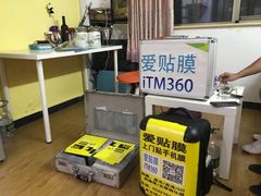 -爱贴膜 贴手机平板电脑膜