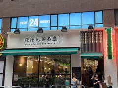 -深仔记茶餐厅(亚士厘道店)