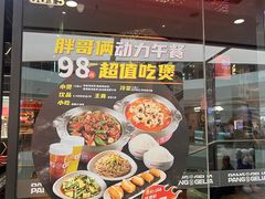 -胖哥俩肉蟹煲(富阳万达店)