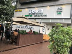 门面-弄堂咪道-饭香·面香·馄饨香(汇锦广场店)