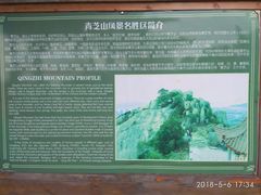 -青芝山风景名胜区