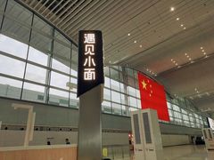 -遇见小面(白云机场T2安检外店)