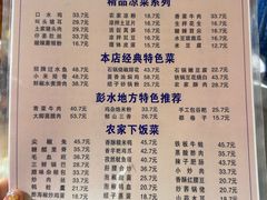 -郑件洋芋饭庄