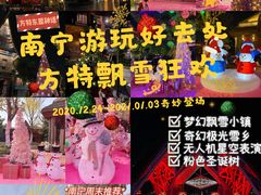 -南宁方特东盟神画